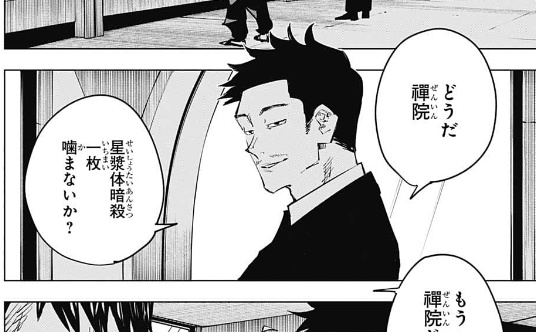 孔時雨（呪術廻戦）の徹底解説・考察まとめ (2/2) - RENOTE [リノート]